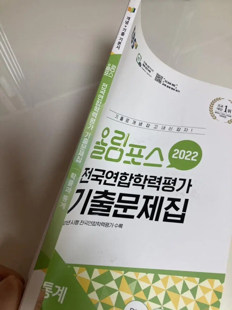 2022 올림포스 기출 확률과통계